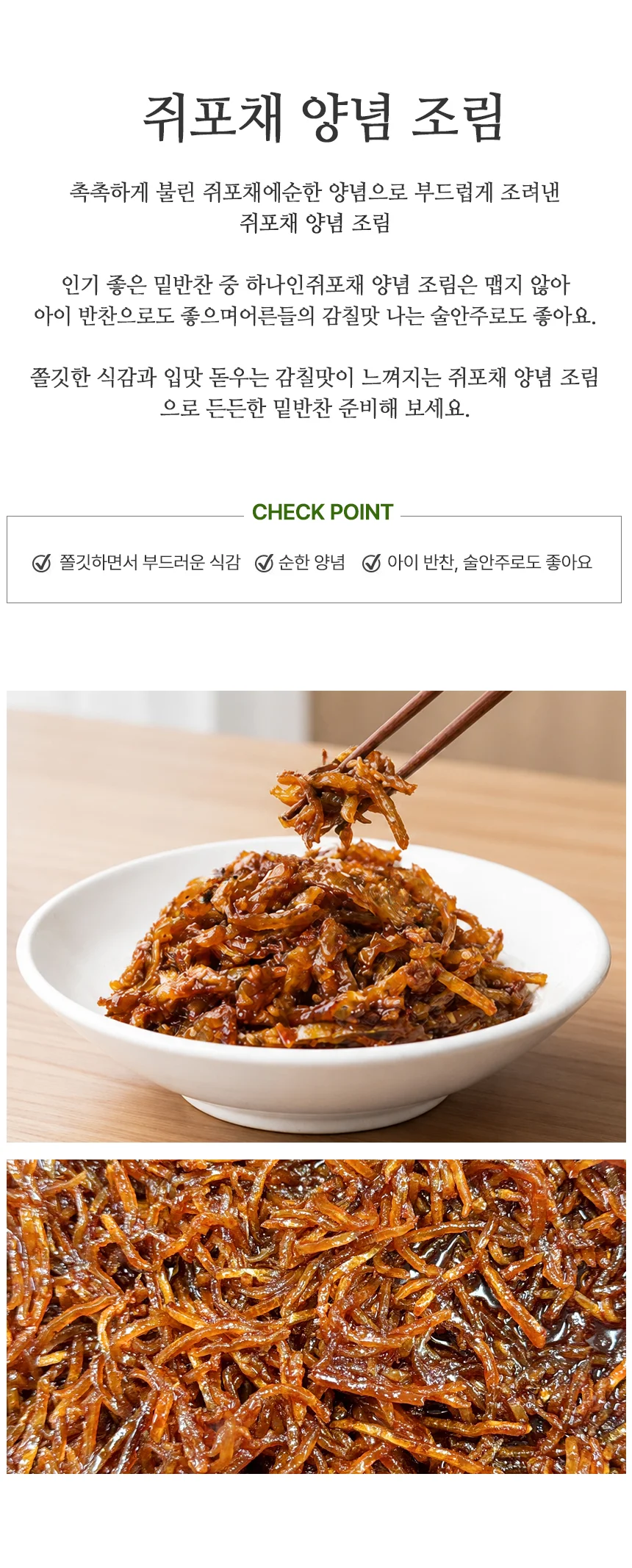 매력반찬 감칠맛 쥐포채 양념 조림 500g 상세1