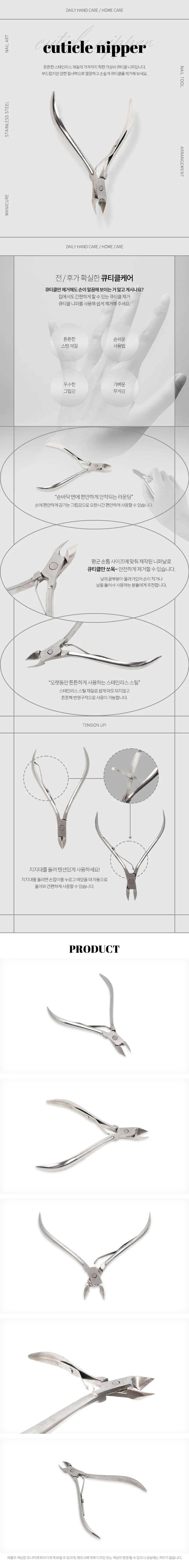 네일 니퍼 상세1