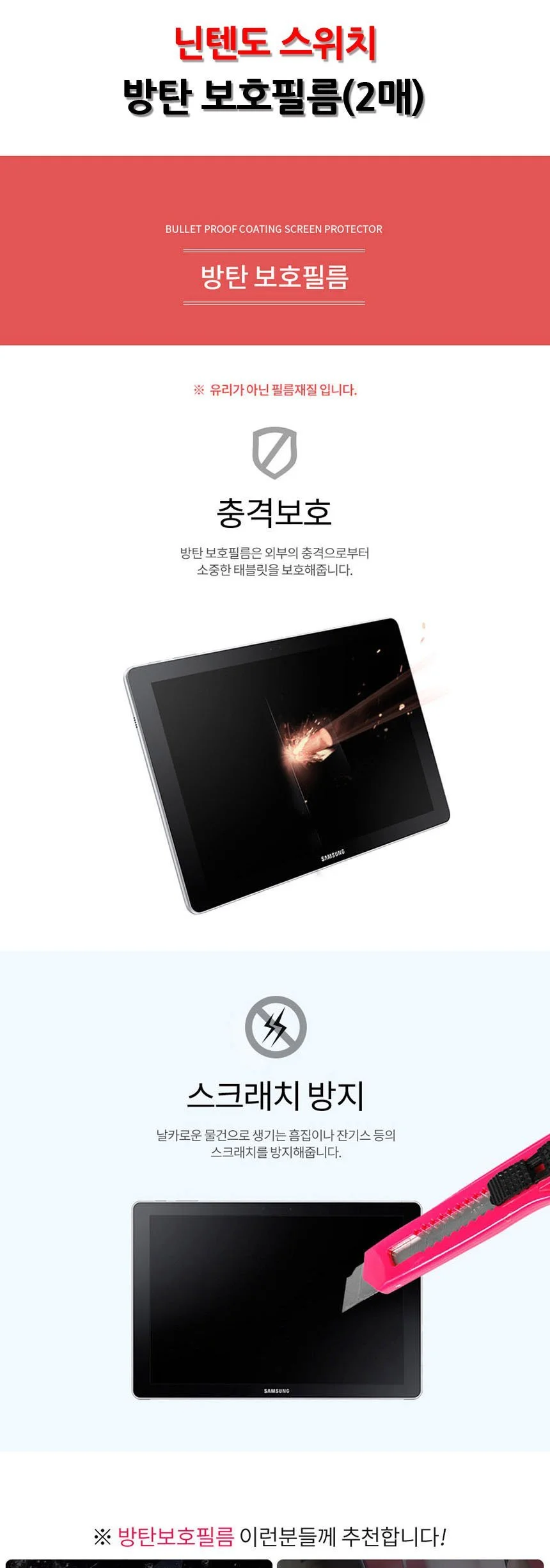 닌텐도 스위치 방탄 보호필름 2매 상세2