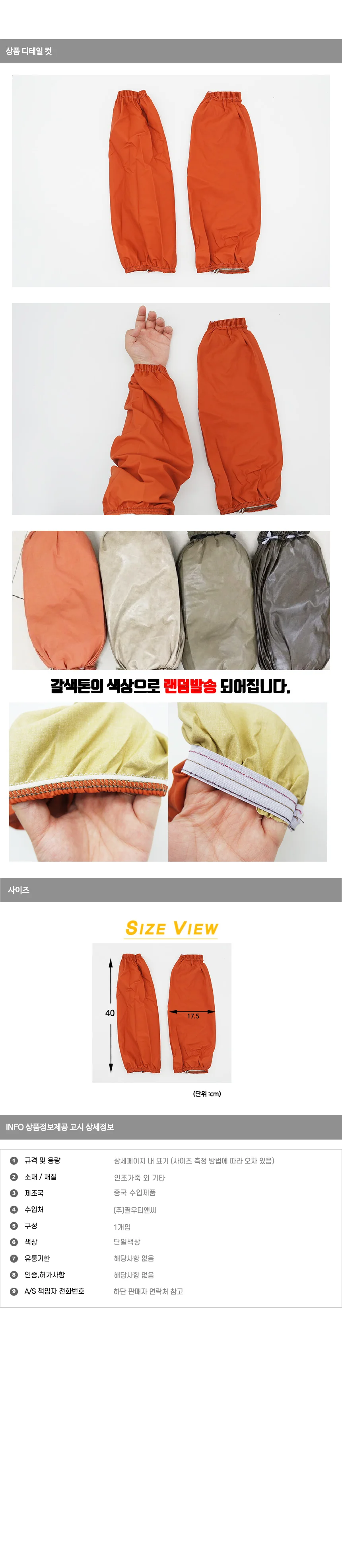갈색 방수팔토시 상세1