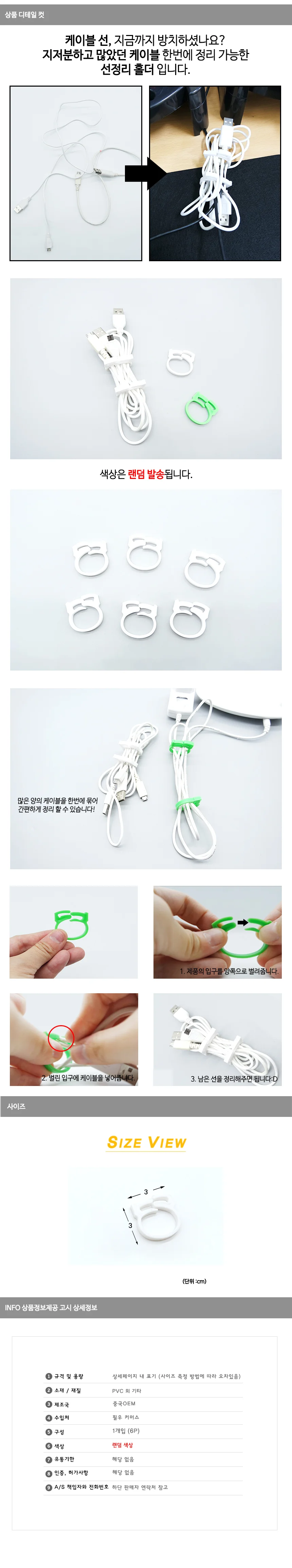 케이블 6개입 선정리클립 상세1