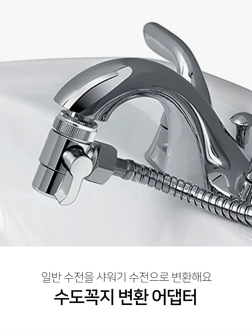 수도꼭지변환어댑터 호스연결탭 연결어댑터 상세5