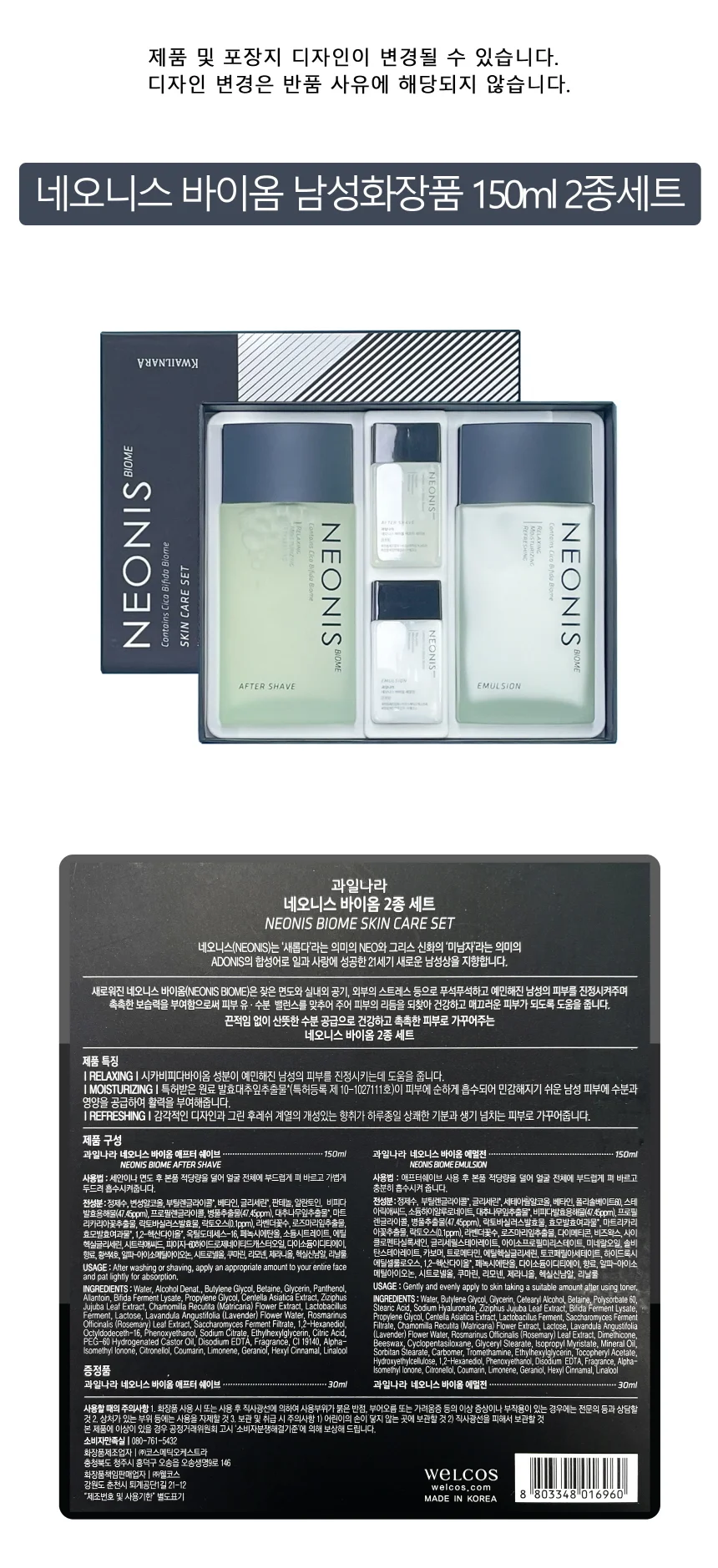 네오니스 바이옴 남성화장품 스킨+로션 2종세트 -D 상세1