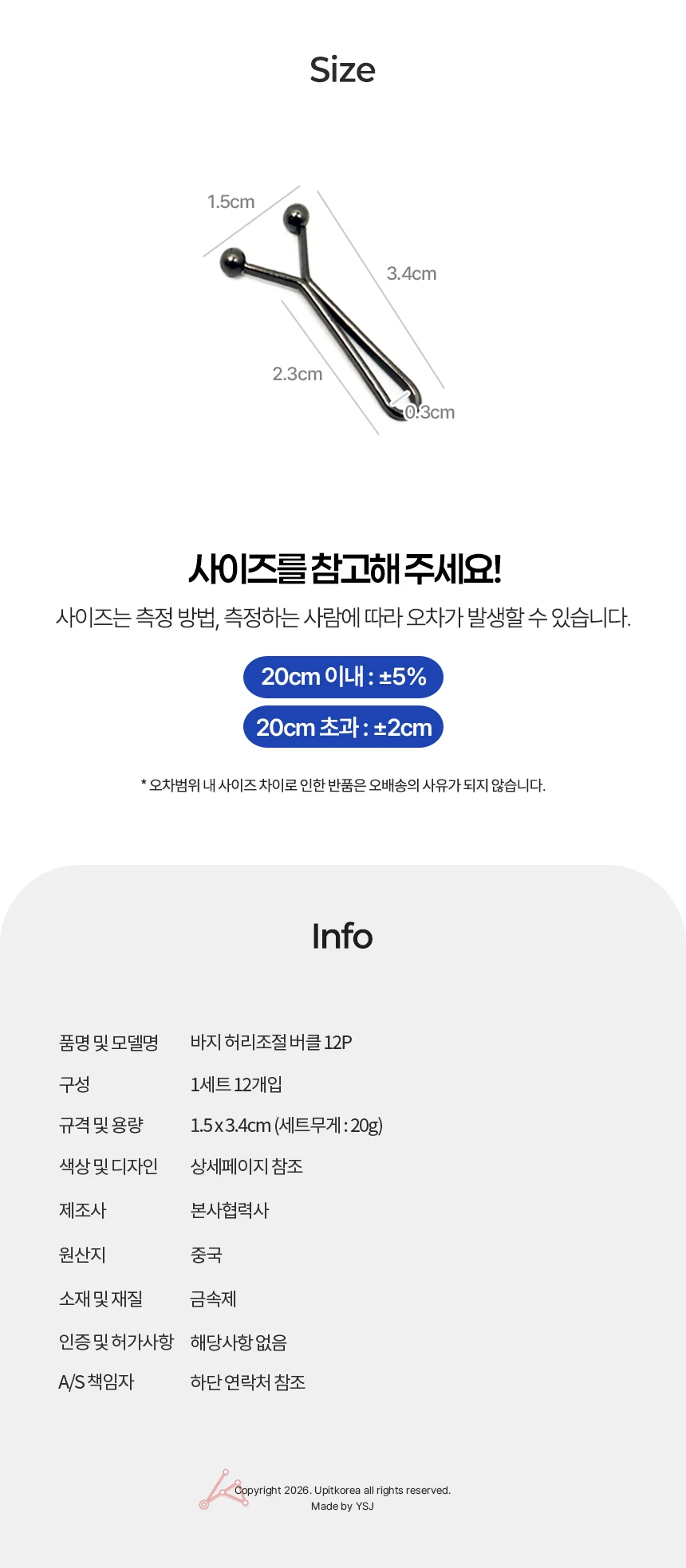 바지 허리조절 버클 12P 블랙 상세4