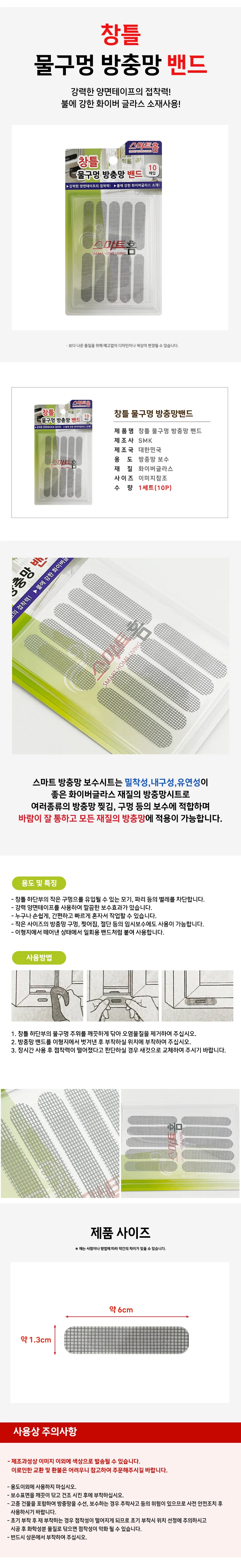 창문보수 방충망시트 물막이테이프 10매입 상세1