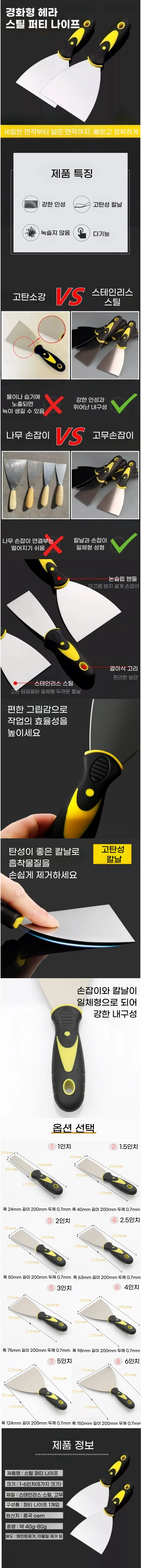 스테인리스 스크레퍼 껌칼 헤라 8종 청소용 상세1