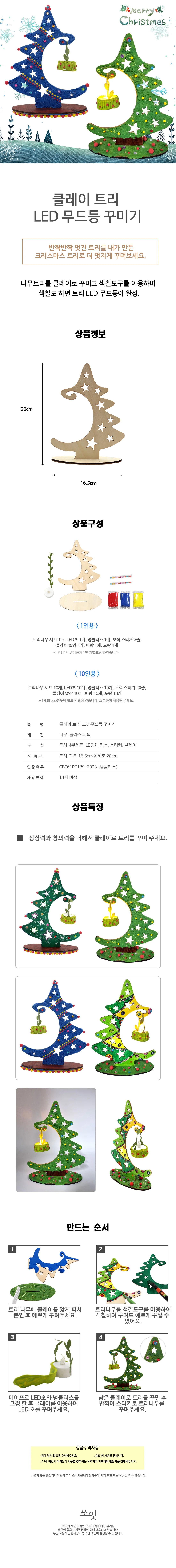 클레이 트리 LED 무드등 꾸미기 (10인용) 상세1