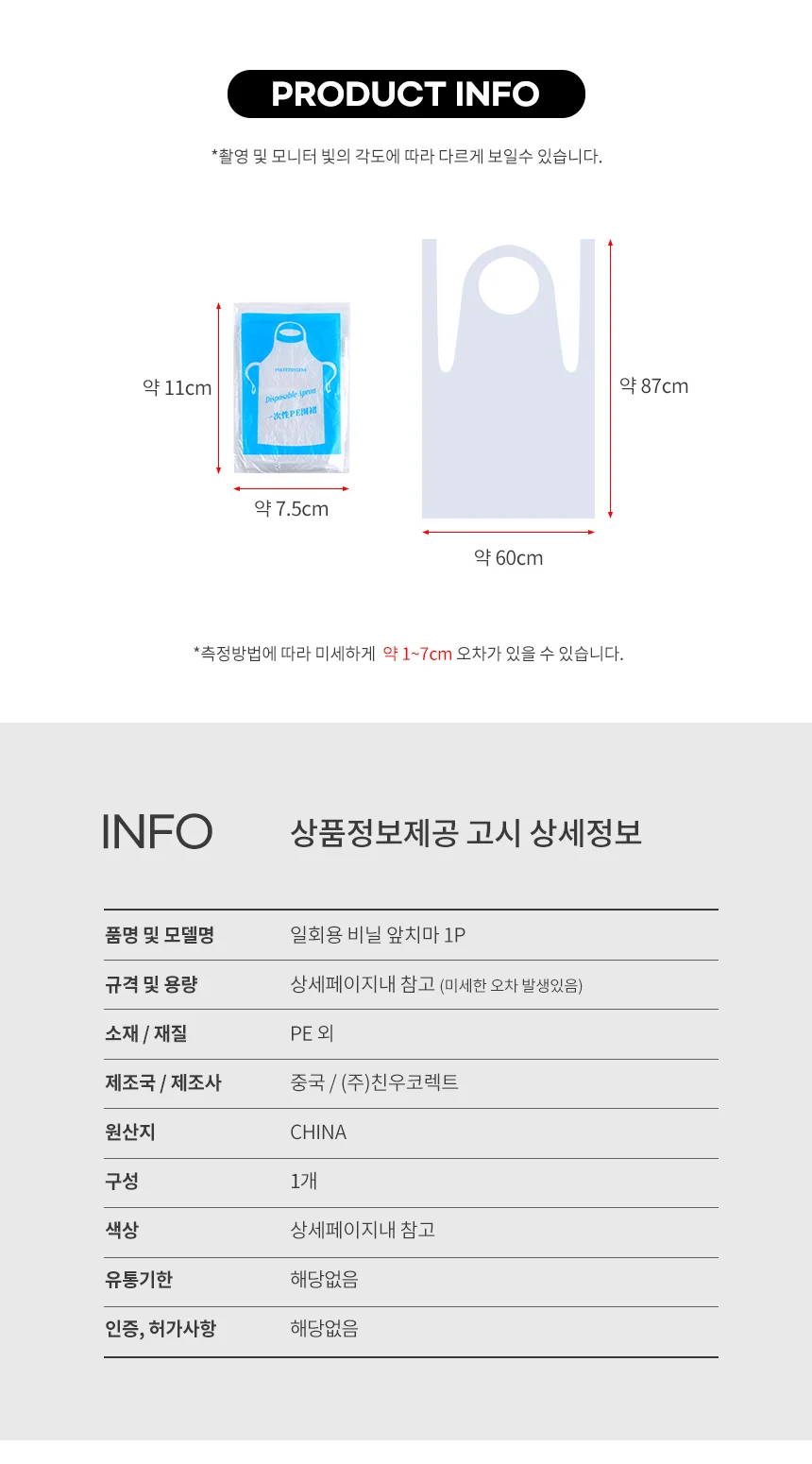 앞치마 비닐 일회용 비닐 소품 주방 인테리어 홈 앞치마 일회용 상세2