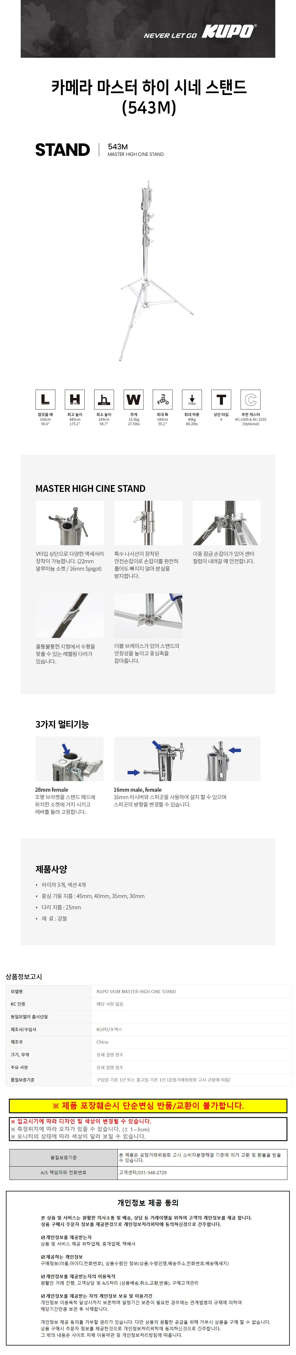 KUPO 카메라삼각대 카메라 마스터 하이 시네 스탠드 (543M) 상세1