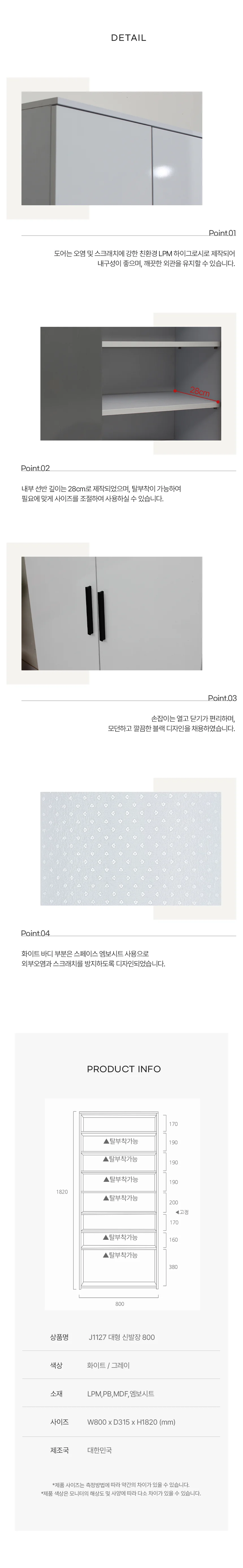 디포랙 대형 신발장 800 J1127 상세4