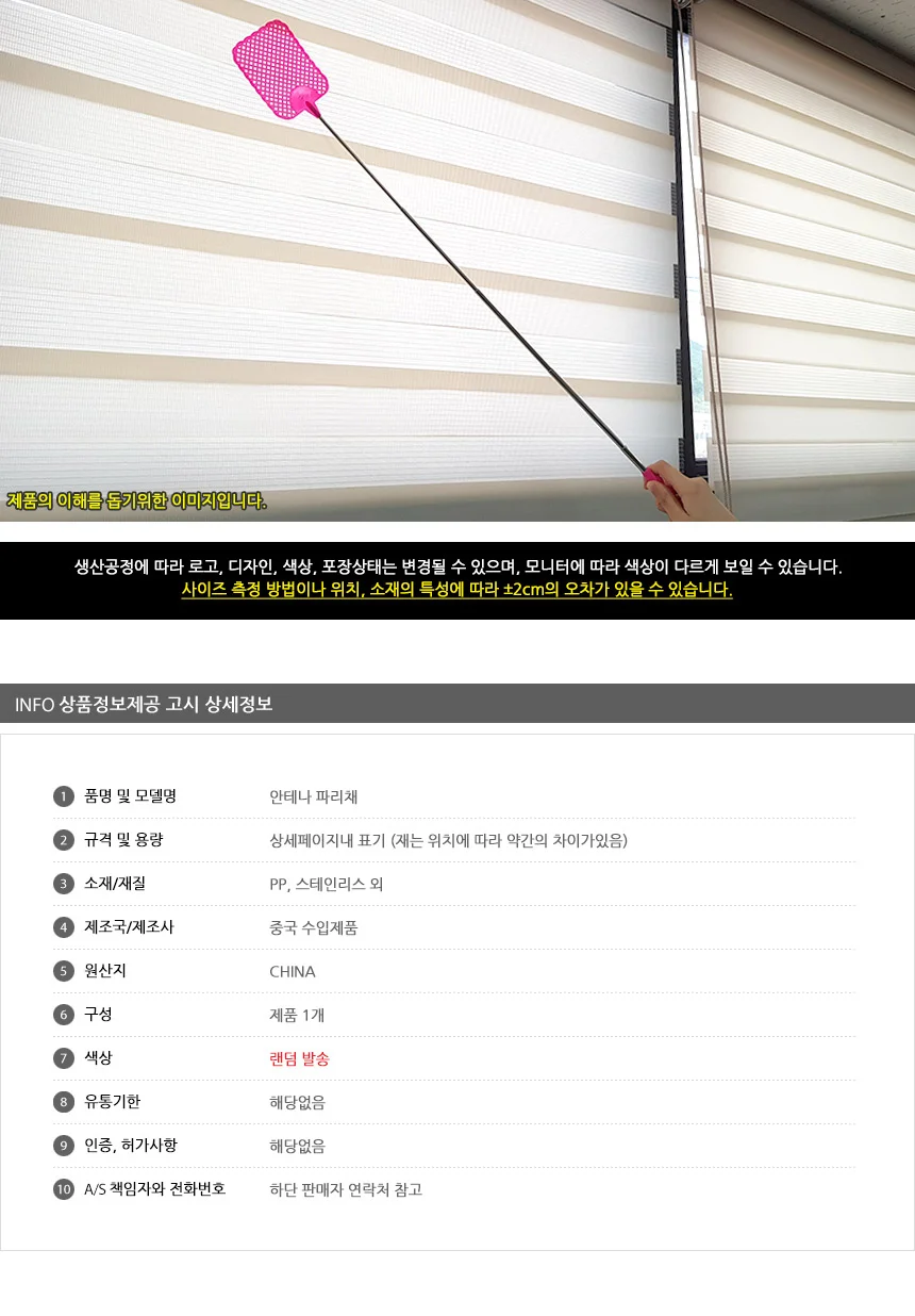 안테나 파리채 초파리파리채 모기퇴치 미니모기채 모기파리채 상세5