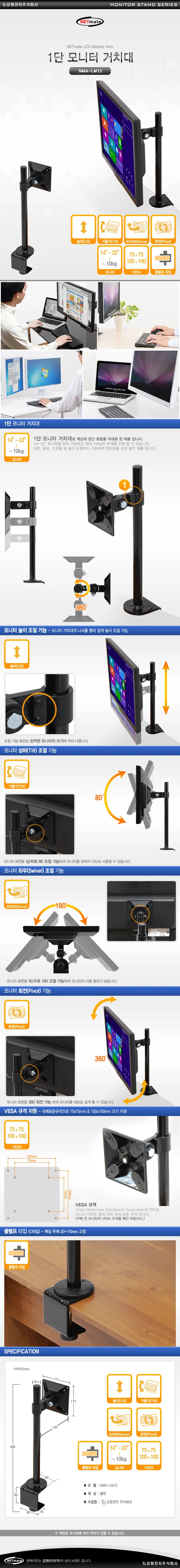 NETmate NMA-LM13 1단 모니터 거치대 상세2