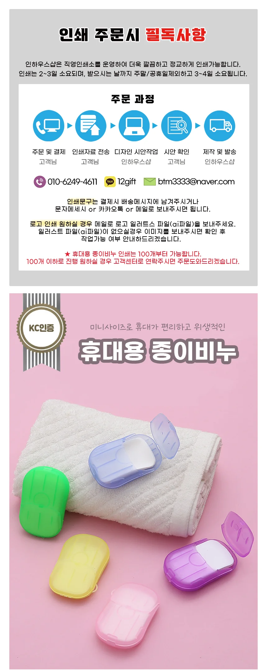 휴대용 일회용 종이비누 20매 KC인증 상세2