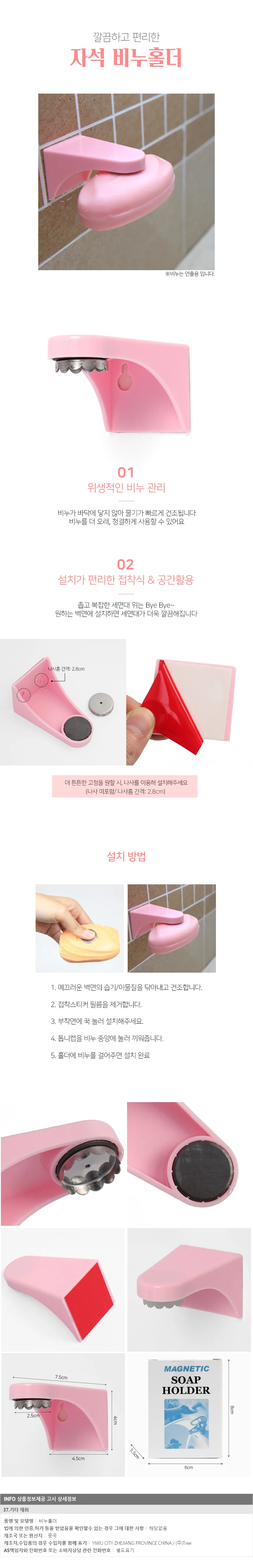 접착식 자석 비누홀더(핑크) 비누거치대 상세1