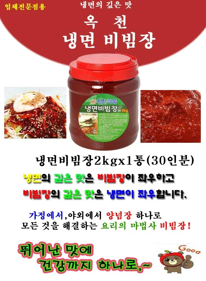 옥천 냉면 비빔장 2kg x1통(냉면 전문점용) 상세1