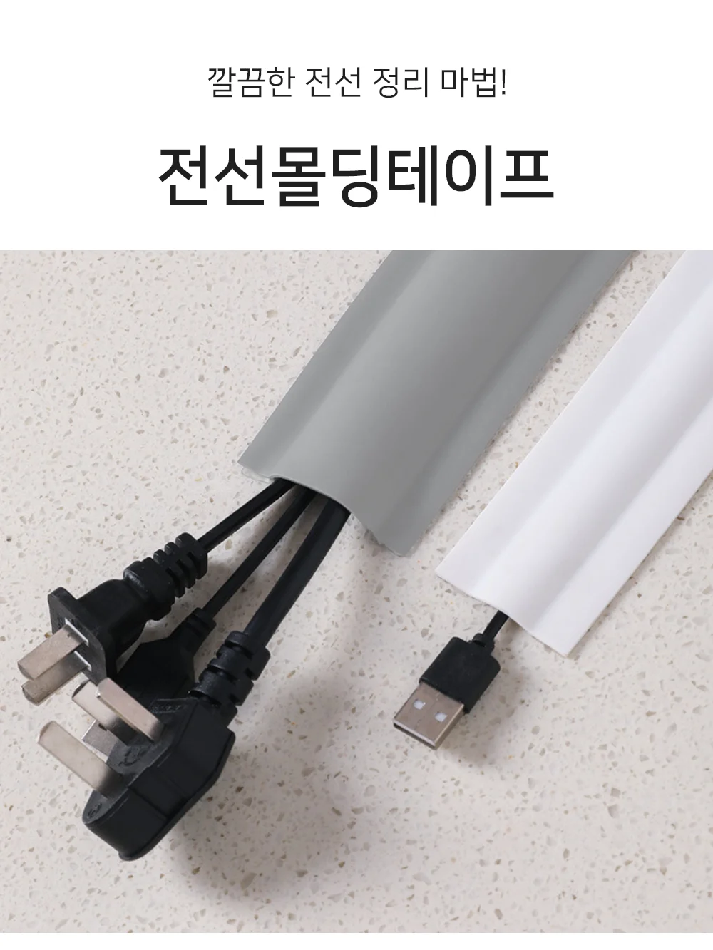 셀링온 전선몰딩테이프 상세1
