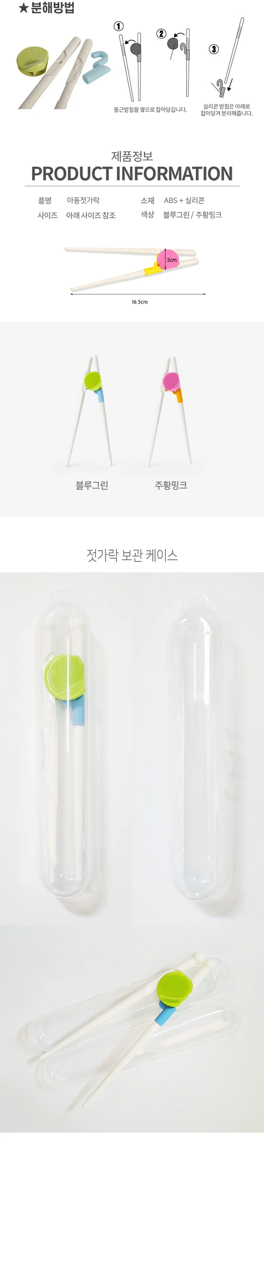 아동 어린이 젓가락질 젓가락 잡는 법 자세 연습 상세4