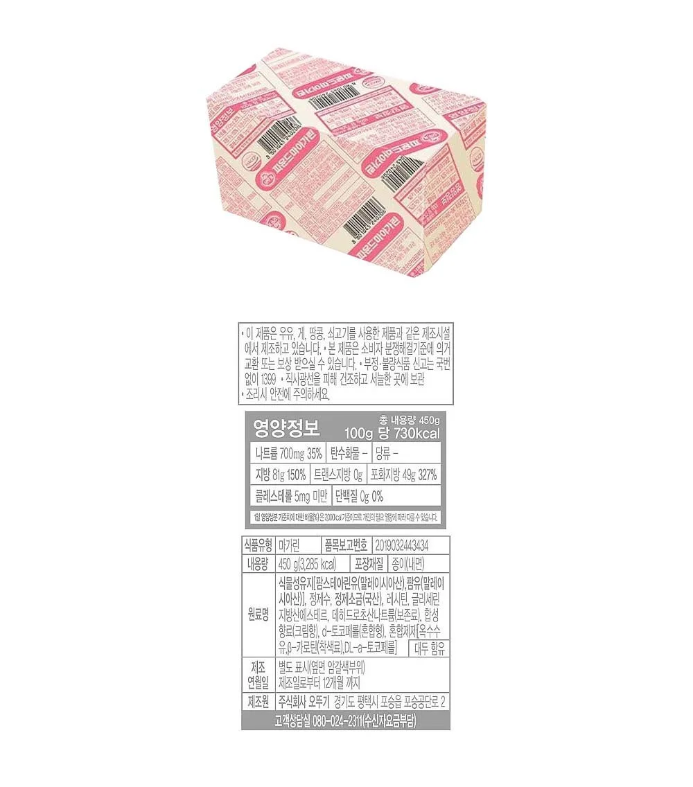 오뚜기 파운드마아가린 450g X 10개 식물성마가린 상세2