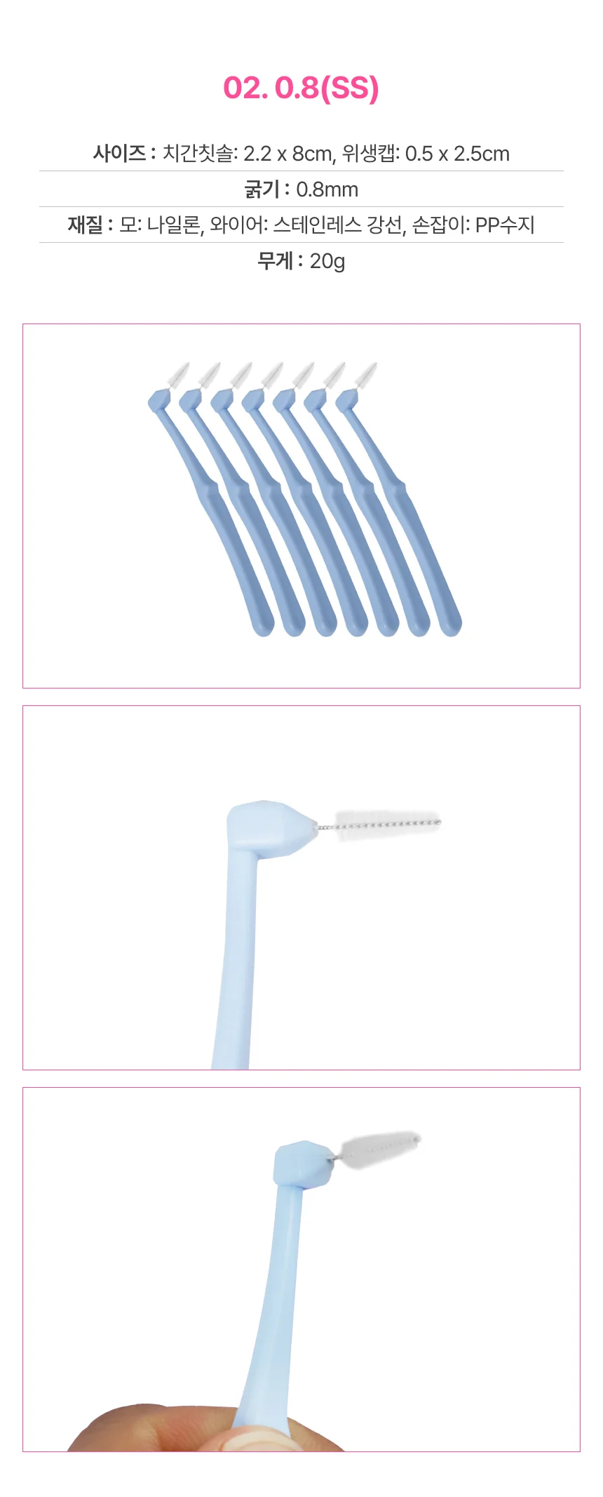 치간 칫솔 상세3