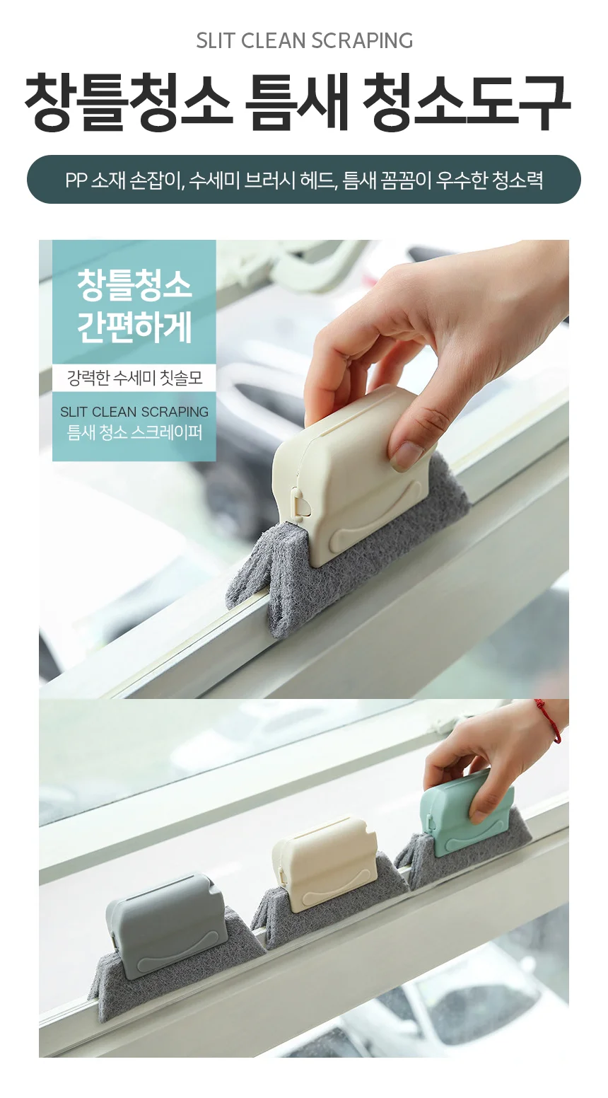 모노리빙 창틀청소 틈새 다용도 청소도구 문틀청소 주방청소 상세2