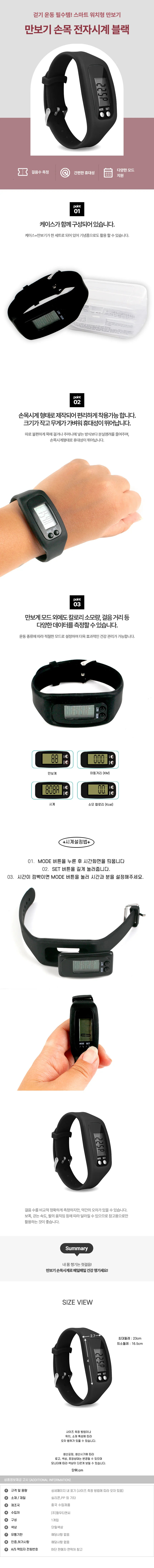 손목 만보기시계 블랙 걸음수측정기 만보기 시계 상세5