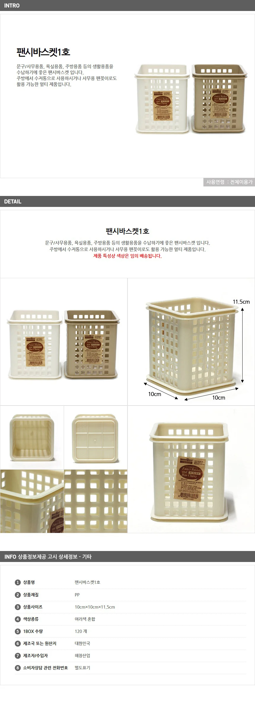 팬시바스켓1호 / 플라스틱 미니바구니 상세1