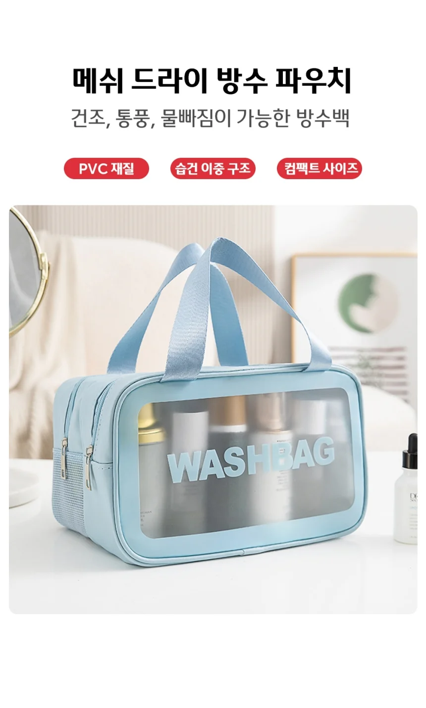메쉬 목욕 PVC 방수 파우치 가방 화이트 상세1