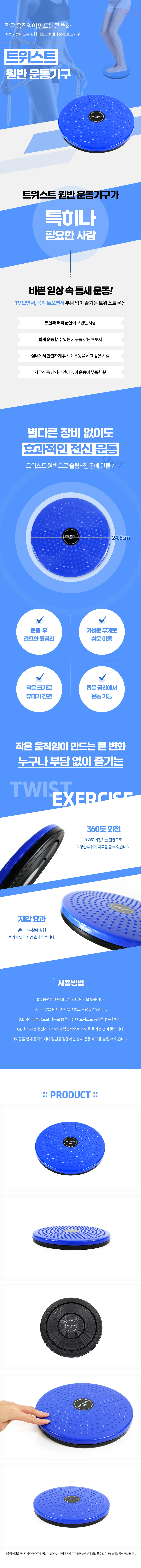 트위스트 원반 실내운동기구 허리돌리기 뱃살운동 상세1