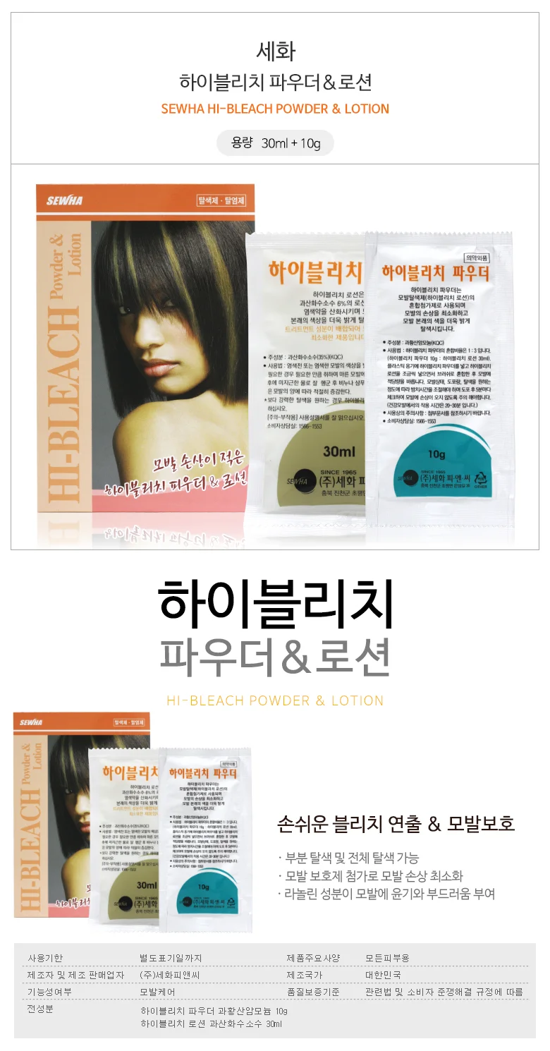 루미나D 비해피 하이블리치 탈색제 브리찌 상세1
