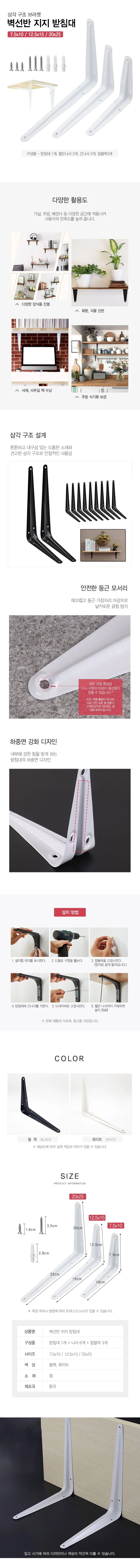 선반 받침대 삼각 브라켓 나사포함 GD-12396 상세2
