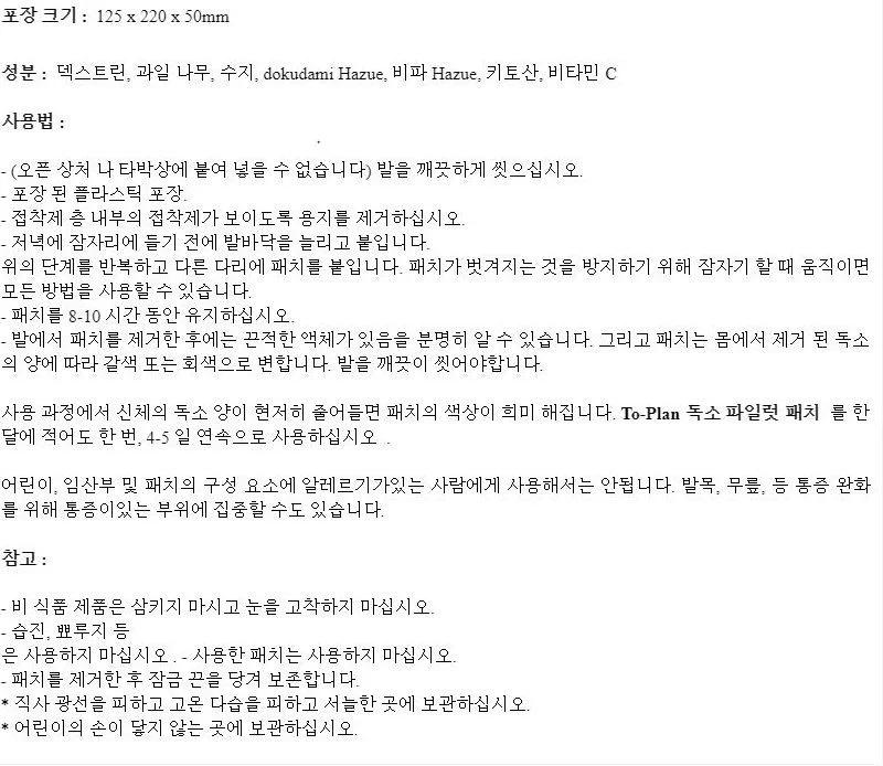생생수액시트30매 목초수액발파스 탑플랜정품 상세3