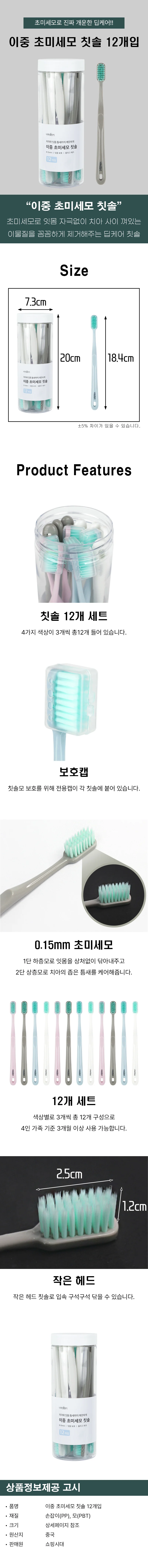 디디샵 이중 초미세모 칫솔 12개입 (651204) 상세2