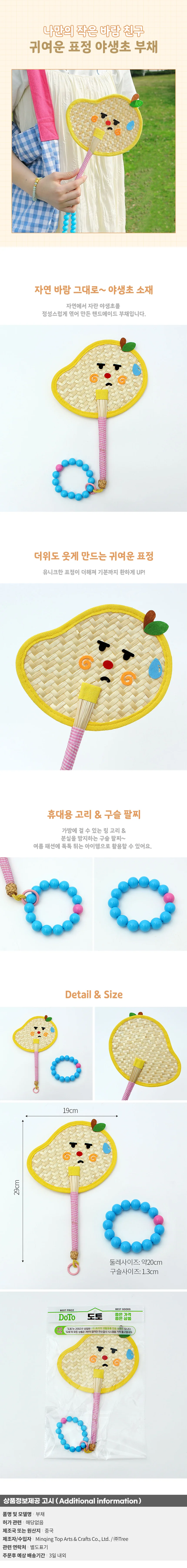 귀여운 표정 야생초 부채(망고) 핸드메이드 손부채 상세1