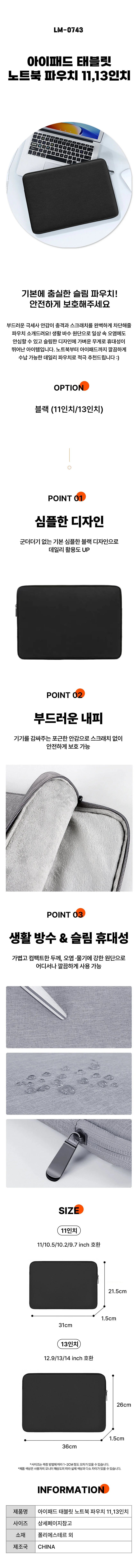 아이패드 태블릿 노트북 파우치 11인치 13인치 LM-0743 상세1