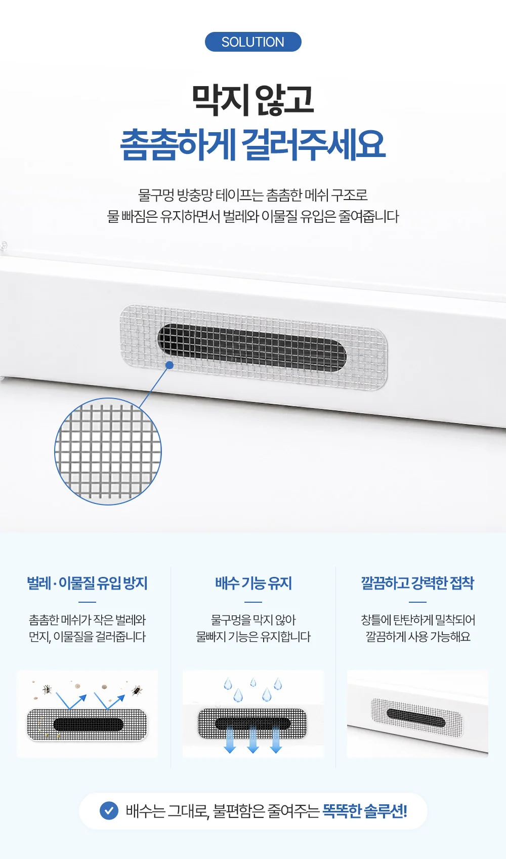 리예 물구멍 방충망 테이프 벌레막이 밴드 50매입 상세5