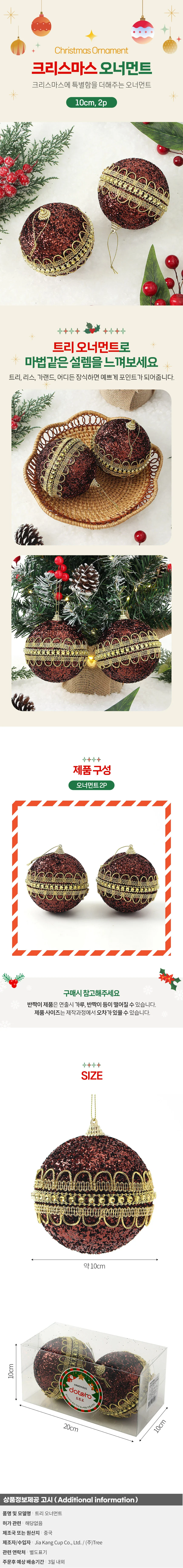 초코브라운 글리터 장식볼 2p(10cm) (럭셔리라인) 상세1