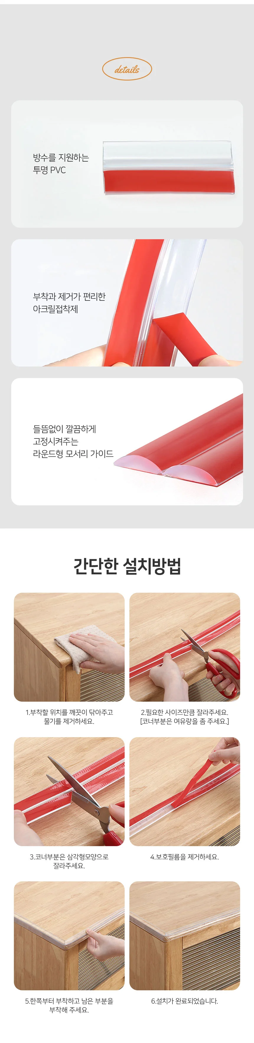 투명 책상 가구 모서리 테이프 보호대 코너 가드 2M 상세5