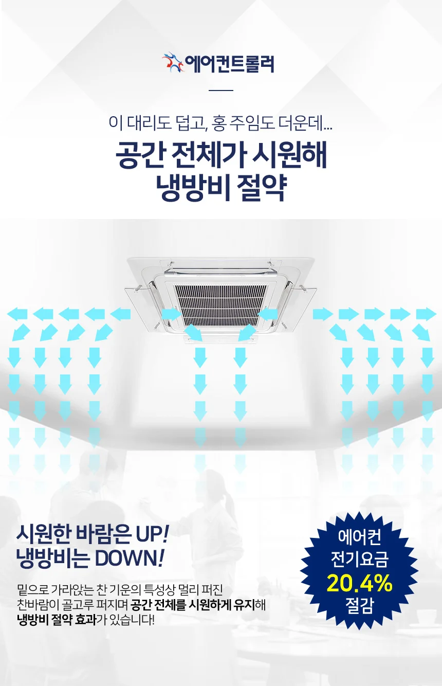 에어컨바람막이 천장형 4way 4개set/시스템에어컨커버 상세5