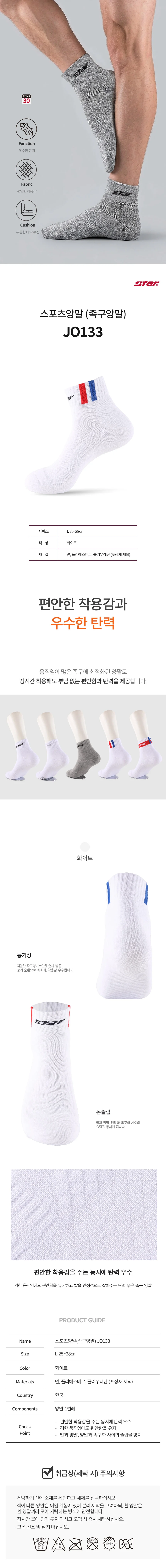 풋살 전용 흡습 양말 남성용 쿠션 상세3
