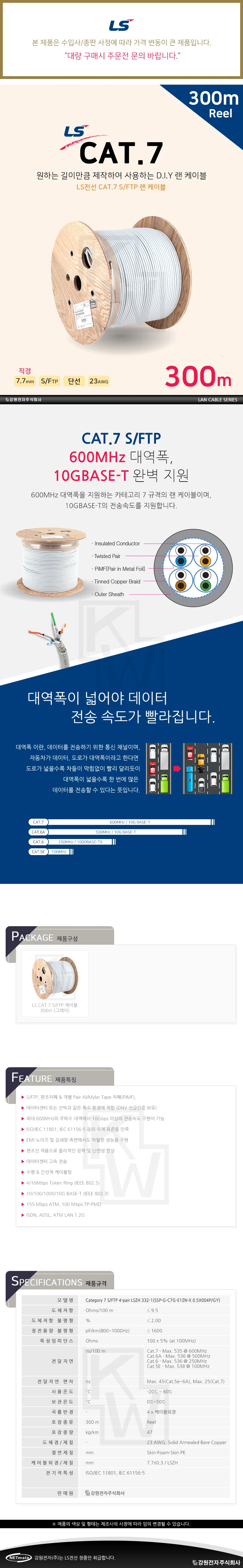LS전선 CAT.7 S/FTP 케이블 300m (단선/그레이) SSP-G-C7G-E1ZN-X 4P GY 상세1