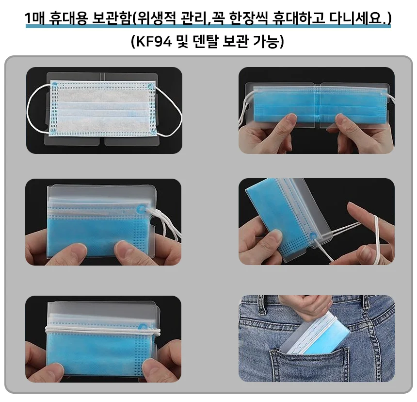(당일발송)마스크 휴대용 보관함 케이스 접이식 1P 상세1