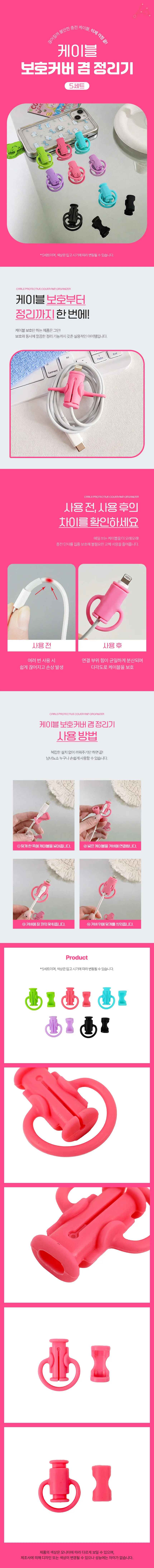 케이블 보호커버 겸 정리기 5세트 상세1