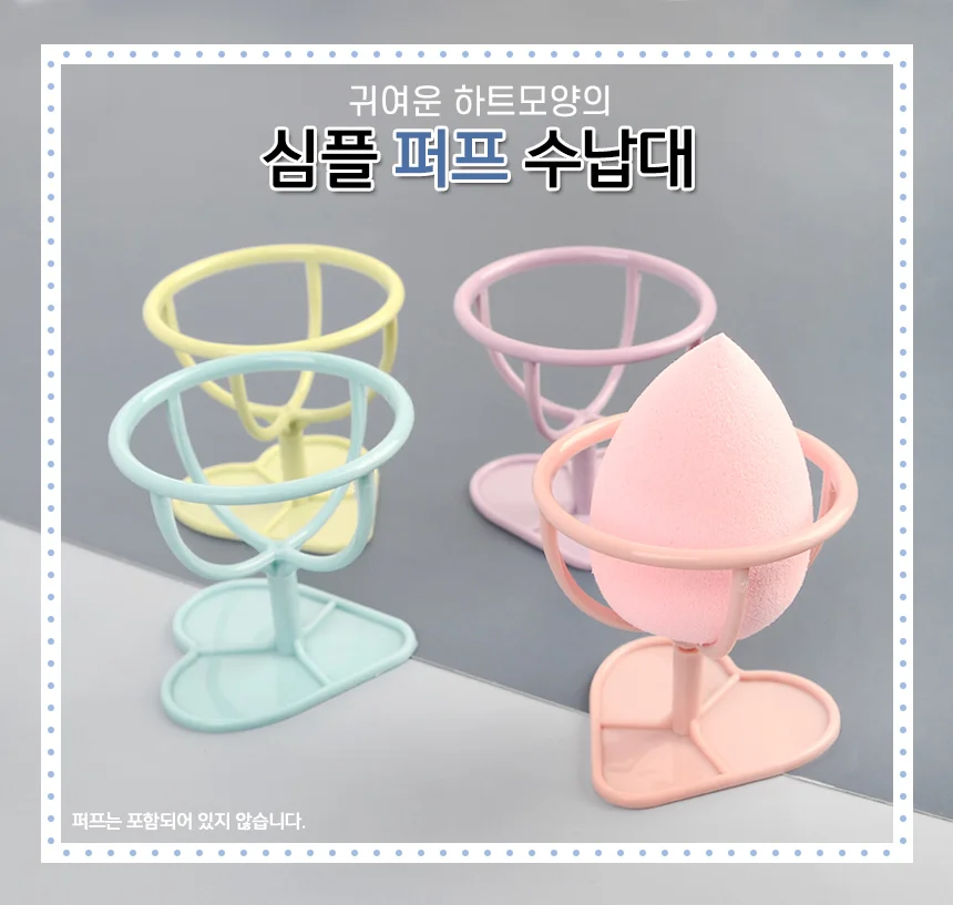 심플 퍼프 수납대 상세1