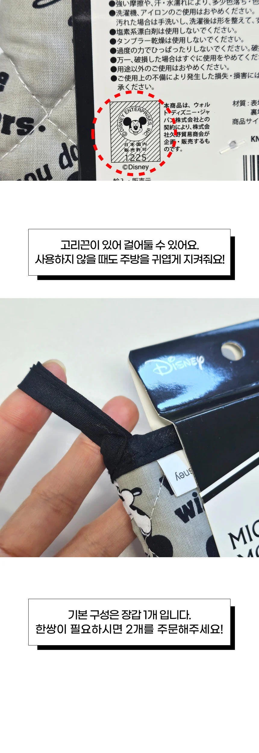 미키마우스 주방 내열 냄비 오븐장갑 상세4