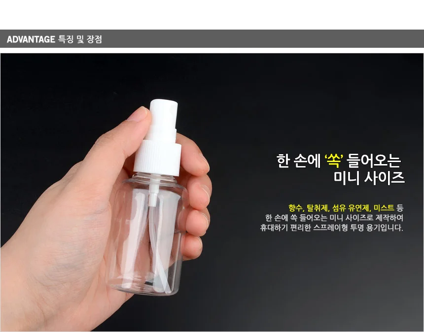 50ml 스프레이형 투명 용기 상세3
