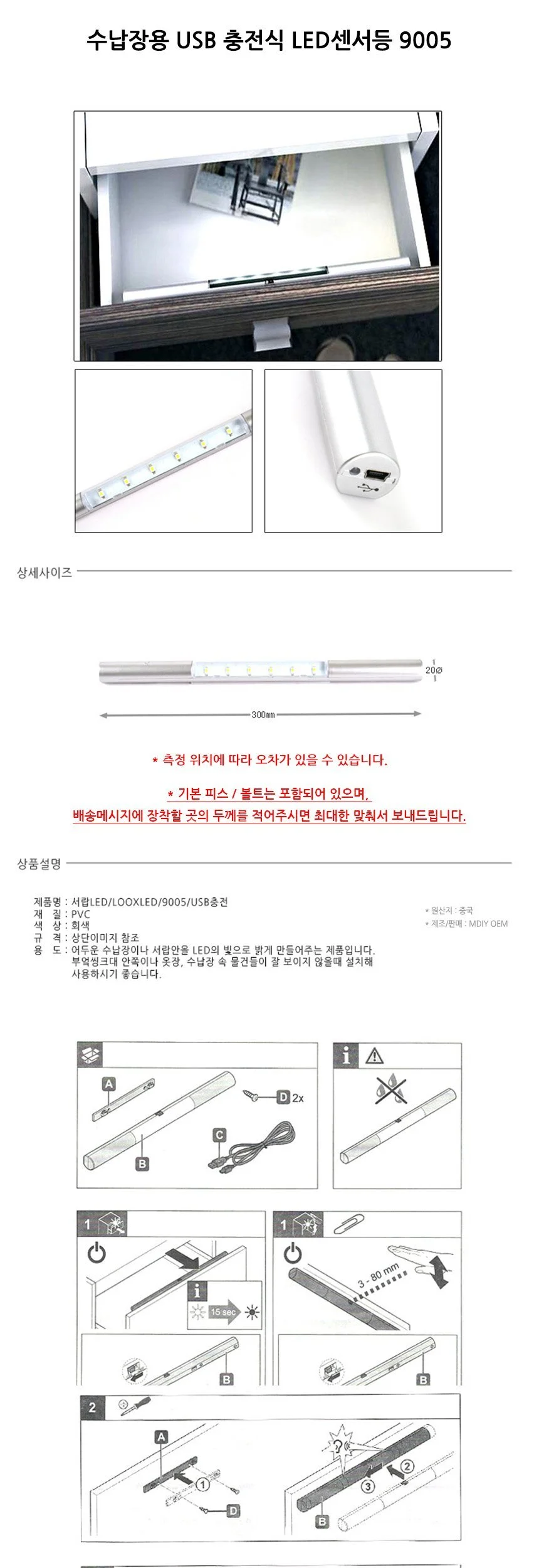 수납장용 USB 충전식 LED센서등 9005 상세2