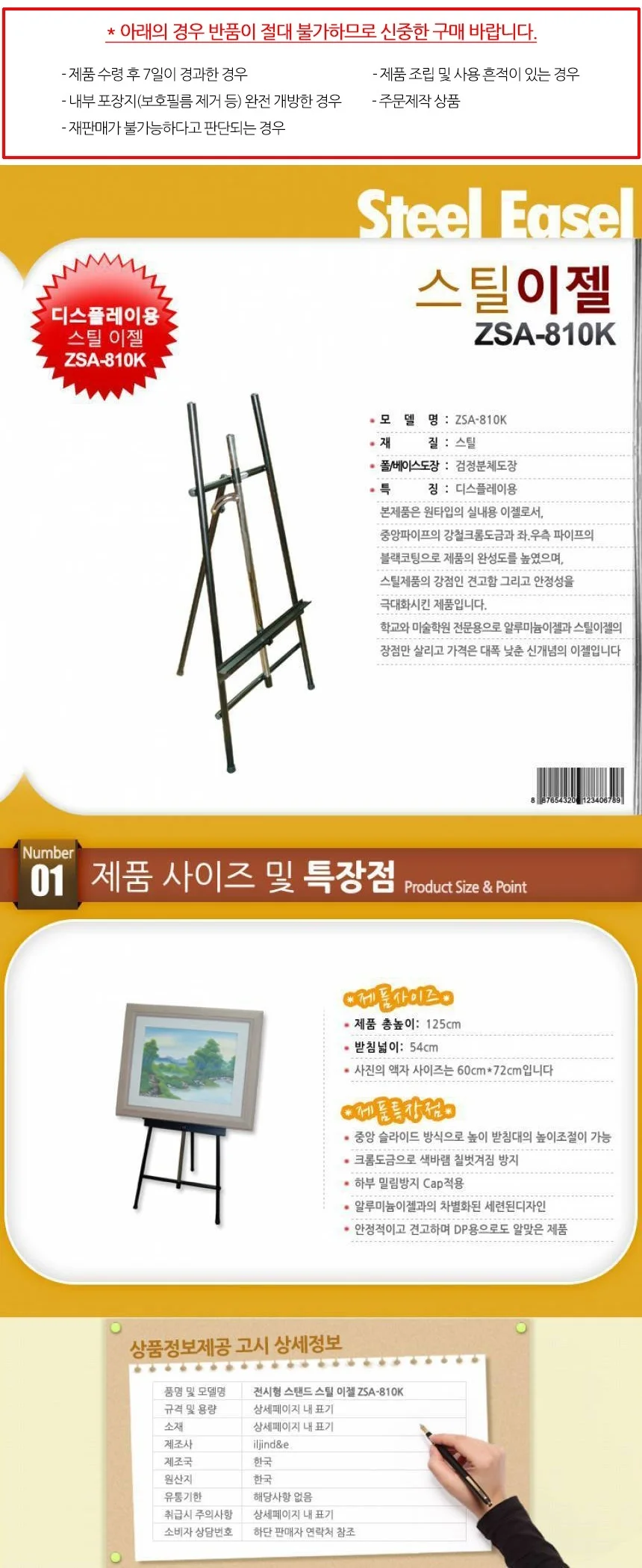 실내용 / 전시용 스탠드 / 스틸 이젤 ZSA-810K 상세1