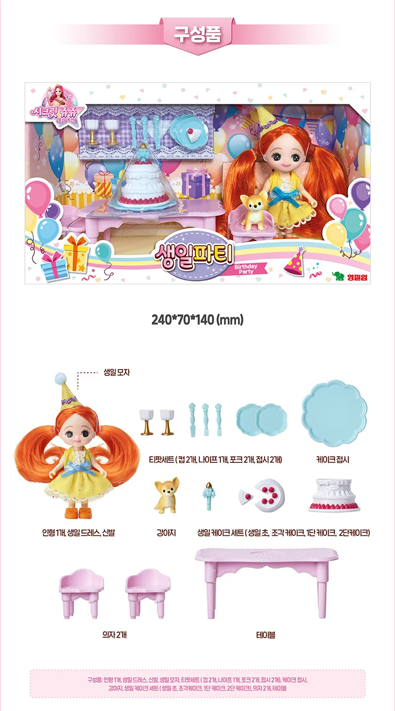 시크릿쥬쥬 별의여신 생일파티 어린이 인형 장난감 상세4