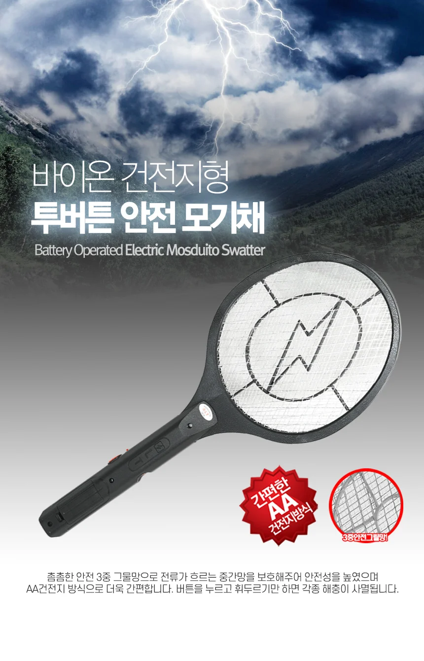 2중 투버튼 전기 모기채 벌레퇴치 파리채 전자모기채 해충퇴치기 상세4