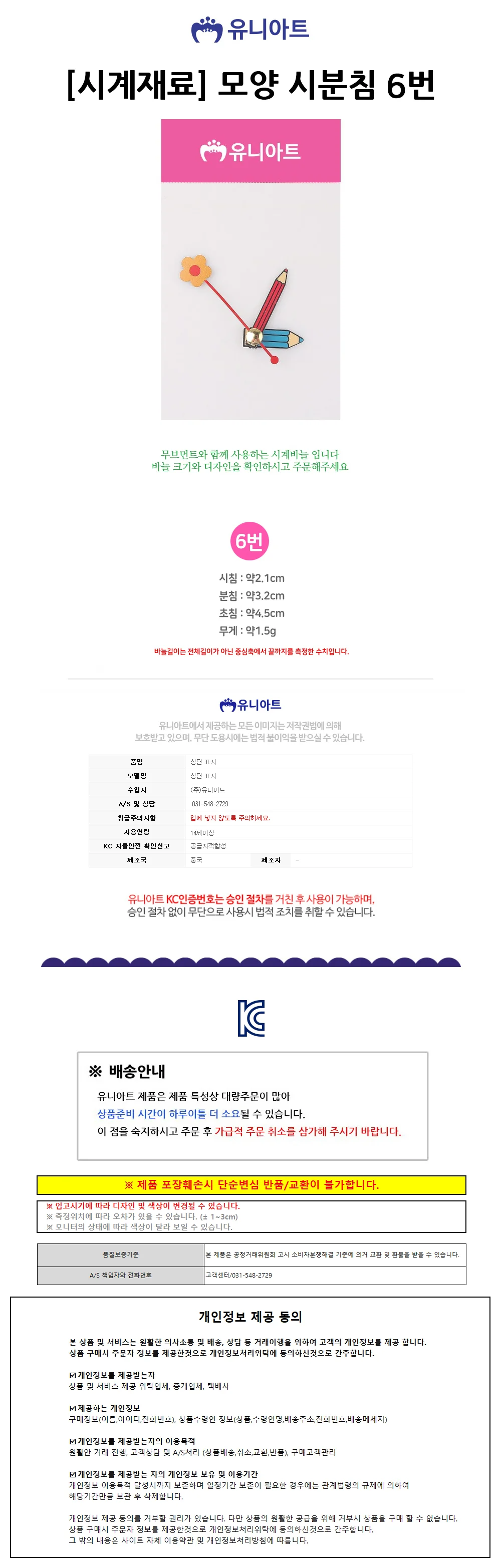 유니아트 (시계재료) 1000 모양시분침 6번 (P0000EUJ) 상세1